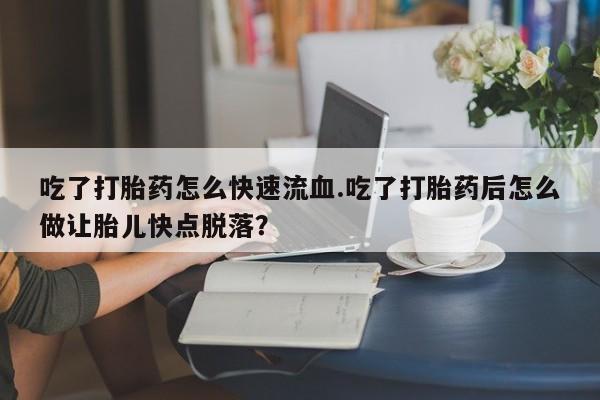 流产药怎么买动态 第59页