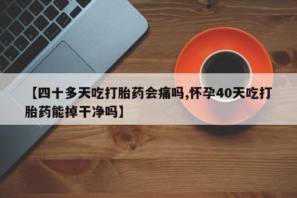 流产药怎么买动态 第255页