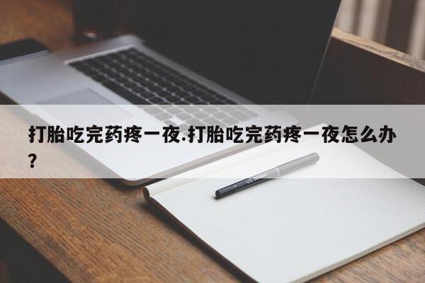 流产药怎么买新闻 第263页