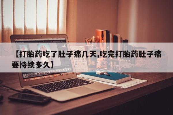 流产药怎么买新闻 第255页