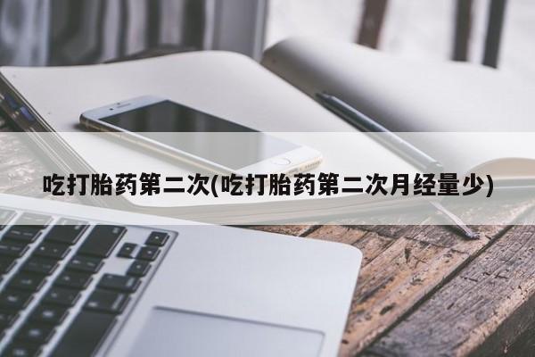 流产药怎么买要闻 第233页