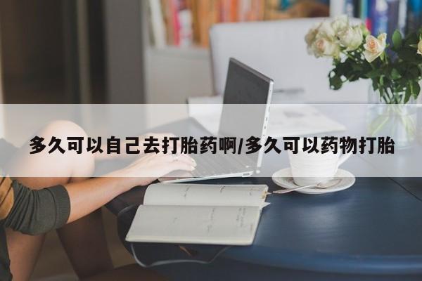 流产药怎么买新闻 第218页