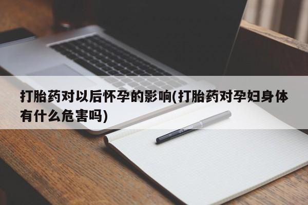 流产药怎么买要闻 第215页