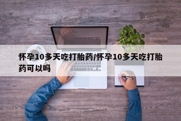 流产药怎么买动态 第198页