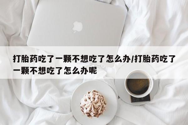 流产药怎么买动态 第189页