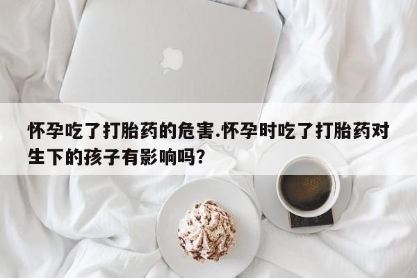 流产药怎么买资讯 第185页