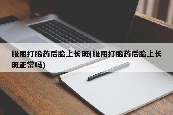 流产药怎么买资讯 第169页